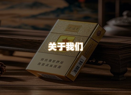 关于至风情烟草平台